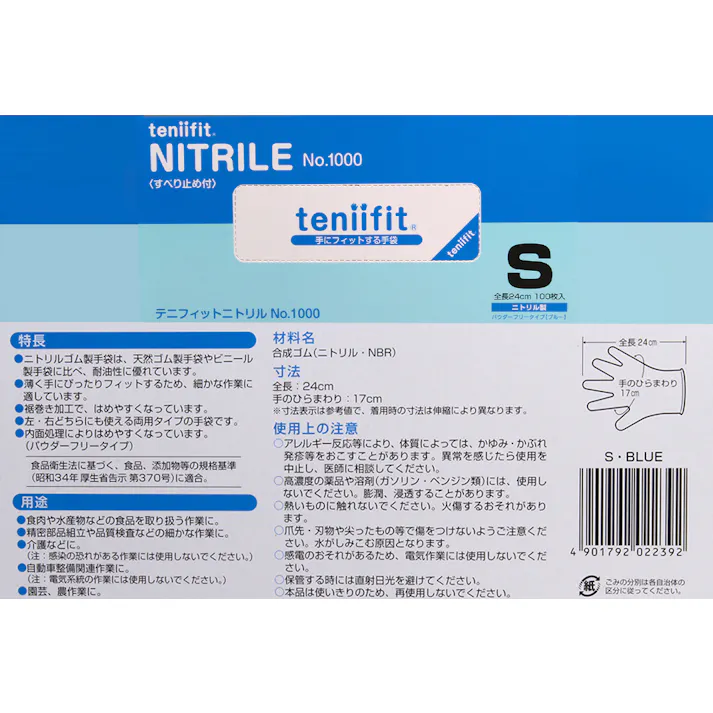 グローブ teniifit NITRILE S 100枚入 テニフィットニトリル No1000 パウダーフリー 耐油性 食品衛生法 104-98402【別送品】