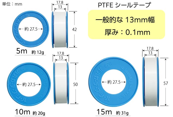 PTFEシールテープ 0.1mm×13mm×10M (1巻) ネジ継手接合用 漏れ防止 耐寒