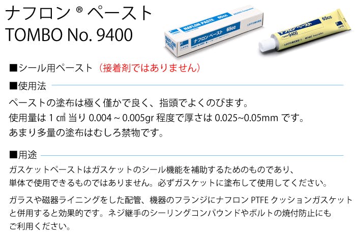 ニチアス ナフロンペースト(65ml) 108-07201(CDC)【別送品】 | 作業工具・作業用品・作業収納 通販 | ホームセンターのカインズ