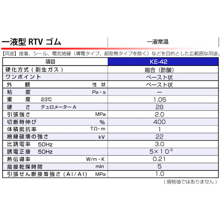 シリコーン1液型RTVゴム KE42T 透明 100g 脱酢酸タイプ ゴム弾性体 接着性 108-08101【別送品】