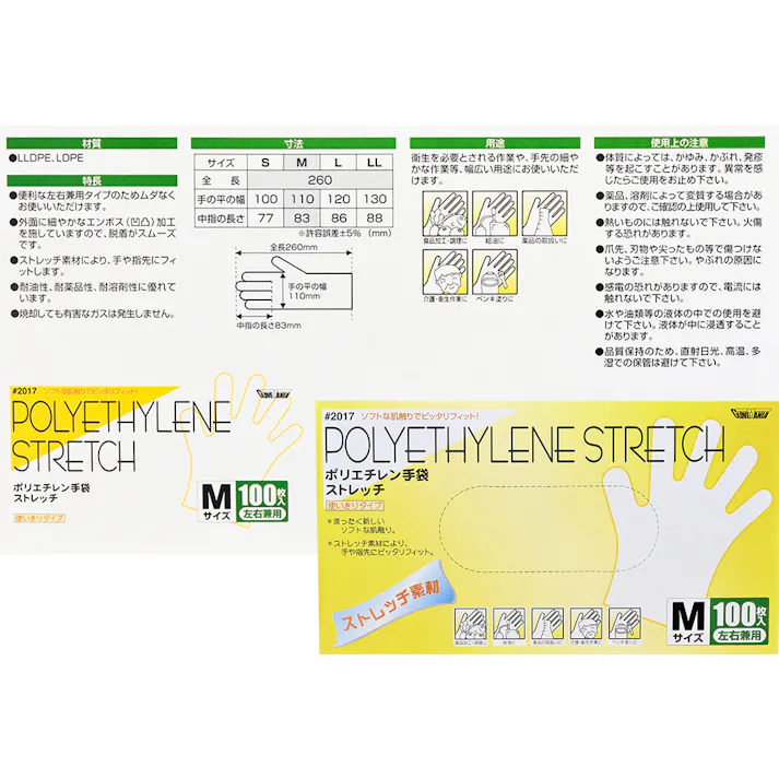 ポリエチレン手袋 #2017 M 100枚入 ストレッチ 使い捨て 衛生 介護 110-61403【別送品】