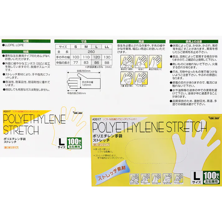 ポリエチレン手袋 #2017 L 100枚入 ストレッチ 使い捨て 衛生 介護 110-61404【別送品】