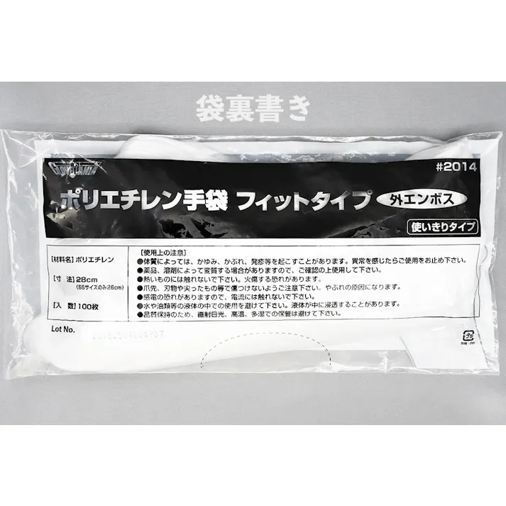 ポリエチレン手袋 #2014 S 100枚入 フィットタイプ 外エンボス カラークリア 食品衛生法適合 特殊加工 PE 110-61502【別送品】