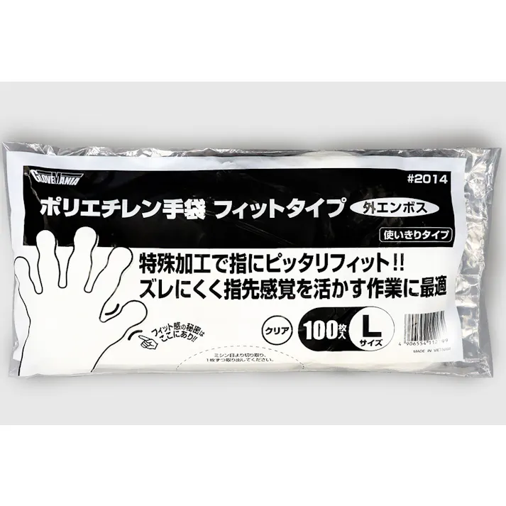 ポリエチレン手袋 #2014 L 100枚入 フィットタイプ 外エンボス カラークリア 食品衛生法適合 特殊加工 PE 110-61504【別送品】