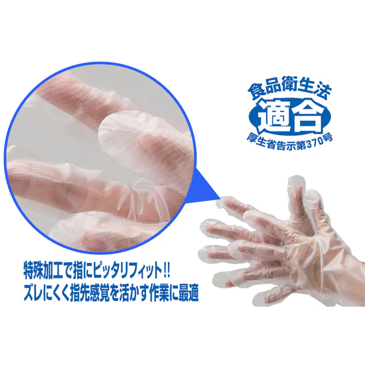 ポリエチレン手袋 #2014 L 100枚入 フィットタイプ 外エンボス カラークリア 食品衛生法適合 特殊加工 PE 110-61504【別送品】