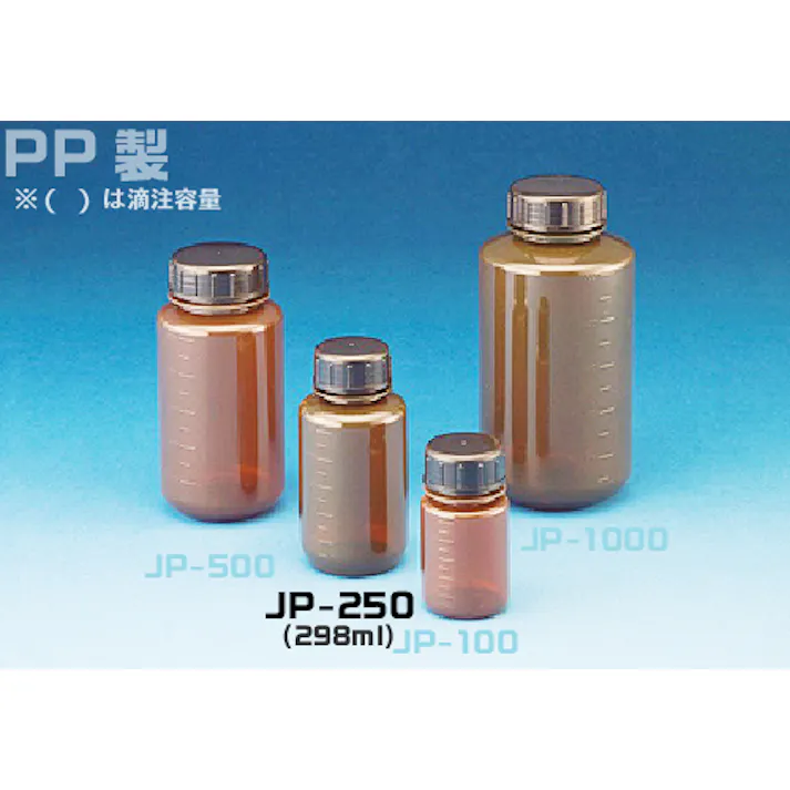 JPボトル遮光 JP-250 200本入 110203 食品衛生法 PP 液漏れ 111-5610201【別送品】