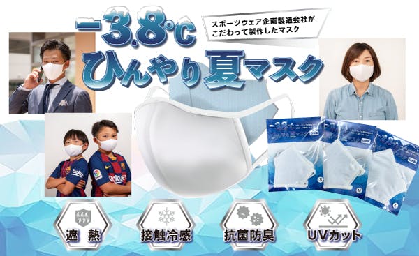 3.8℃ひんやり夏マスク Mサイズ 接触冷感マスク 抗菌防臭機能 吸汗速乾