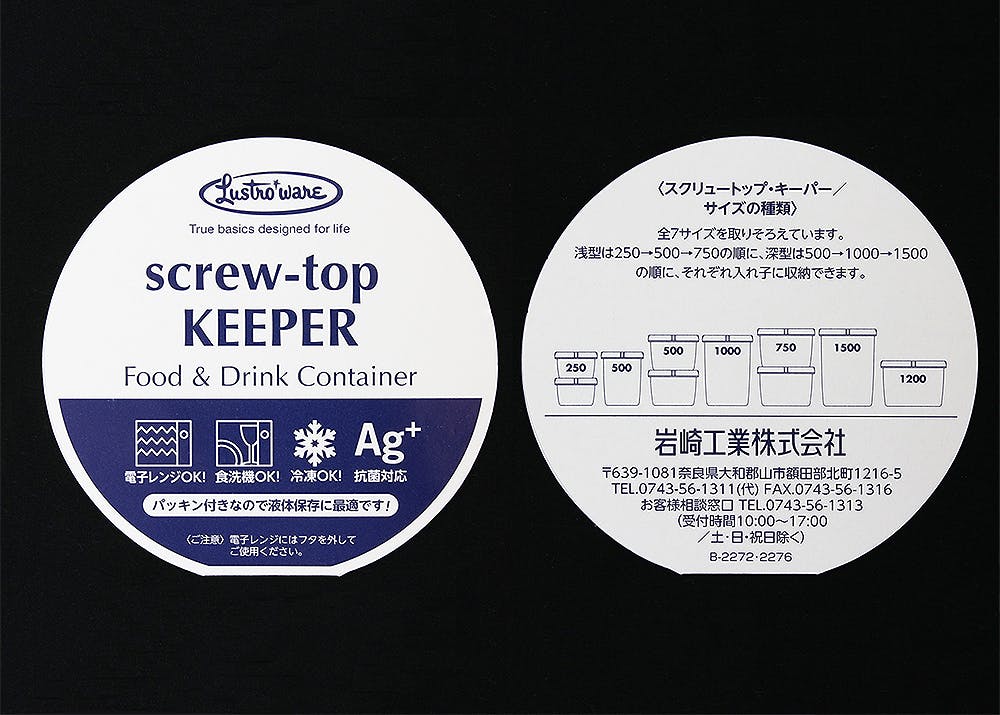 岩崎工業 スクリュートップキーパー1500深型 B-2276KN 301