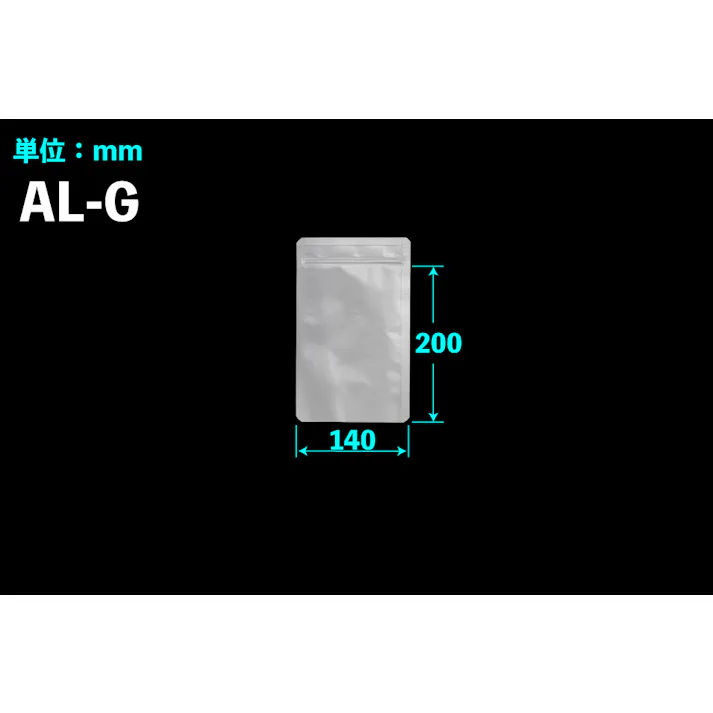 アルミラミジップ AL-G 200mm×140mm 50枚入 チャック付き 袋 整理 小分け 食品衛生法 301-0000678【別送品】
