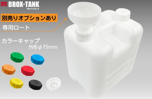 三宝 BROX-TANK 20L ナチュラルキャップ 301-0003337