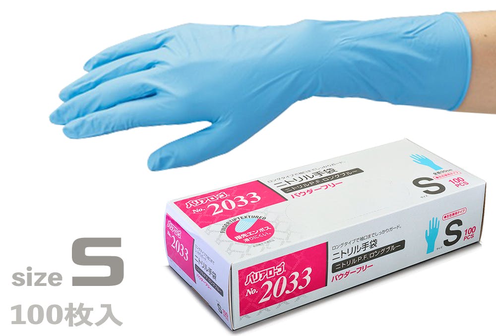 リーブル No.2033 ニトリルP. F.ロング ブルー Sサイズ 100枚入 304-0000209 (CDC) スポイト・ジョーゴ・ビン リーブル No.2033 ニトリルP. F.ロング ブルー Sサイズ 100枚入 304-0000209 (CDC) スポイト・ジョーゴ・ビン