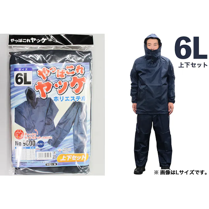 #9600ネイビー6Lやっぱこれヤッケポリエステル上下 #9600 雨具 撥水コーティング加工 紺色 304-0009562【別送品】