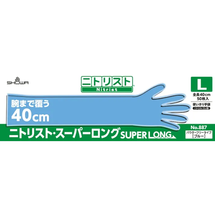 ニトリスト・スーパーロング手袋 No.887 Lサイズ 50枚入 ニトリルゴム 耐油性 伸縮性 304-0011671【別送品】