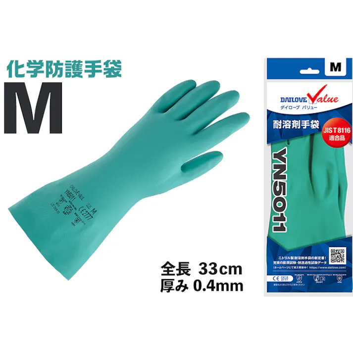 Dバリュー耐溶剤手袋 YN5011 M 耐薬品性 化学防護手袋 JIS T 8116適合 304-0013052【別送品】