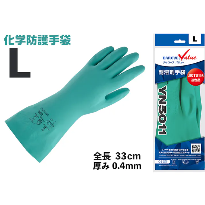 ダイヤゴム Dバリュー耐溶剤手袋 YN5011 L 304-0013053 (CDC)【ネット注文限定・別送品】
