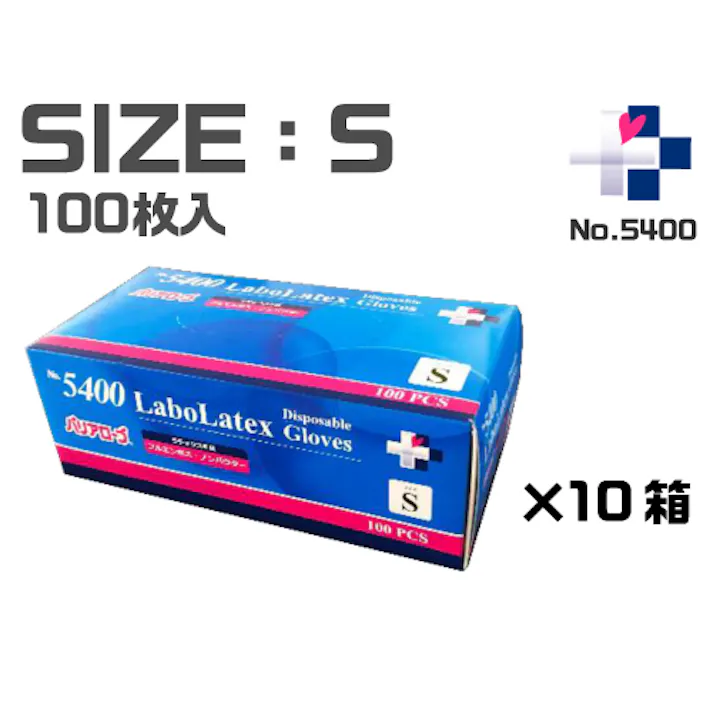 リーブル ラボラテックスグローブ No5400 S 100枚入×10箱 フルエンボス(パウダーフリー) 304-0013068(CDC)【別送品】