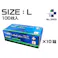 ラボラテックスグローブ No5400 L 100枚入×10箱 フルエンボス(パウダーフリー) 天然ゴム素材 ロングタイプ 両面黒利ネーション加工 304-0013070【別送品】