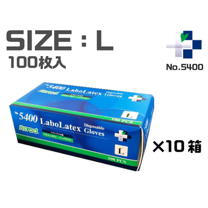 ラボラテックスグローブ No5400 L 100枚入×10箱 フルエンボス(パウダーフリー) 天然ゴム素材 ロングタイプ 両面黒利ネーション加工 304-0013070【別送品】