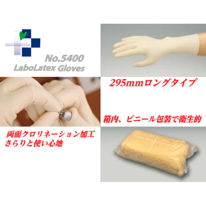 ラボラテックスグローブ No5400 L 100枚入×10箱 フルエンボス(パウダーフリー) 天然ゴム素材 ロングタイプ 両面黒利ネーション加工 304-0013070【別送品】