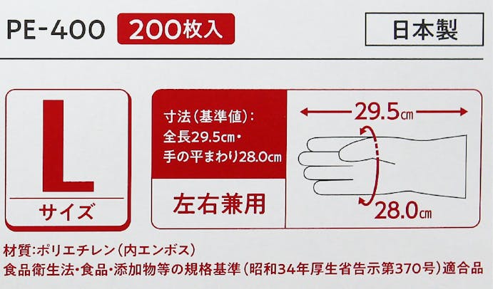 三興化学工業  エクセレントポリエチレン手袋 PE-400 Lサイズ (200枚入) 304-0013181【別送品】