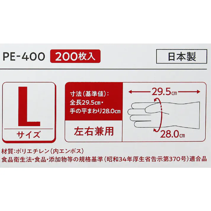 エクセレントポリエチレン手袋 PE-400 Lサイズ (200枚入) エンボス加工 食品衛生法適合品 左右兼用 304-0013181【別送品】