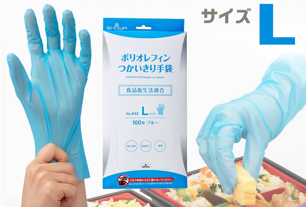 ショーワグローブ ポリオレフィンつかいきり手袋 No.845 Lサイズ ブルー 100枚 304-0013205 4901792039420 (CDC) スポイト・ジョーゴ・ビン ショーワグローブ ポリオレフィンつかいきり手袋 No.845 Lサイズ ブルー 100枚 304-0013205 4901792039420 (CDC) スポイト・ジョーゴ・ビン
