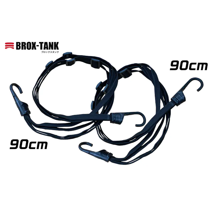 ゴムロープフック付 (90cm+90cm)2本組 鉄芯入り 荷台用ゴムひも バンドフックベルト 307-0001003【別送品】