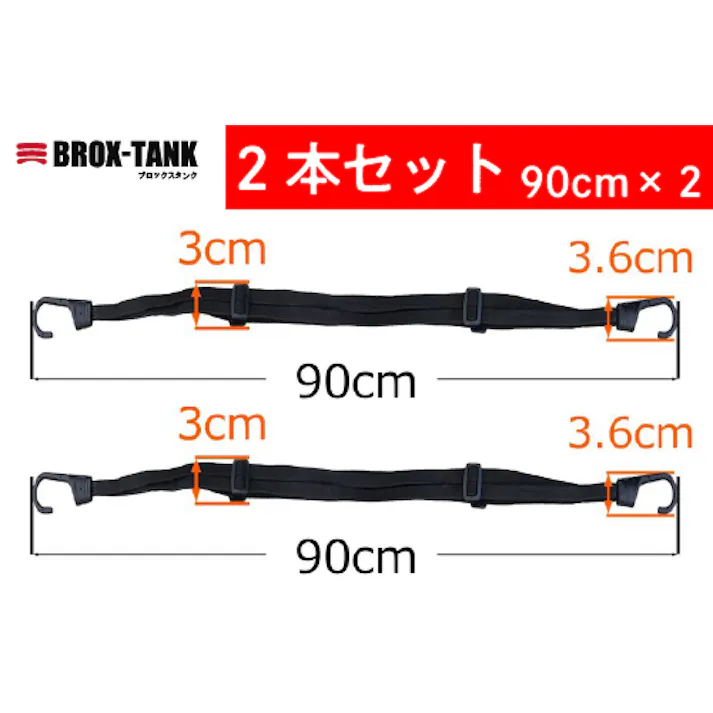 ゴムロープフック付 (90cm+90cm)2本組 鉄芯入り 荷台用ゴムひも バンドフックベルト 307-0001003【別送品】