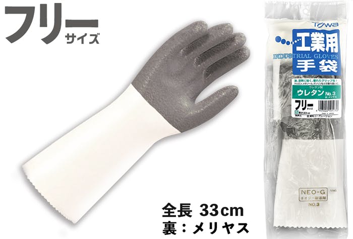 ウレタングローブ No.3 フリー 104-02302【別送品】