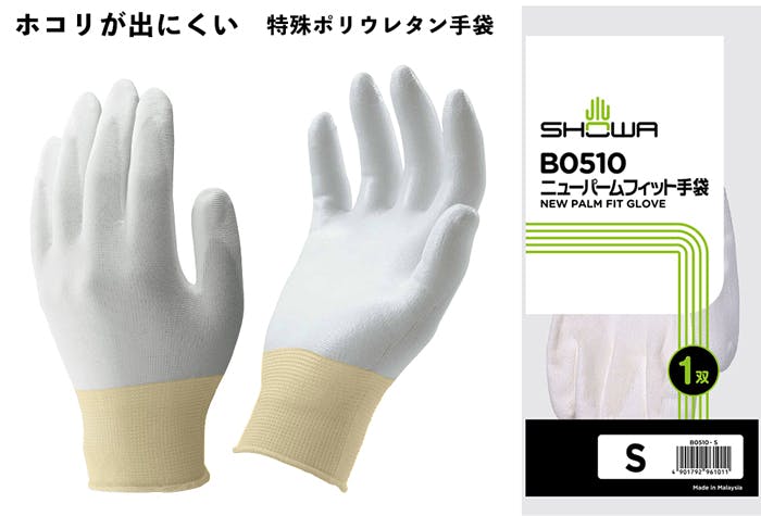 ショーワグローブ ニューパームフィット手袋 B0510 S 104-04301