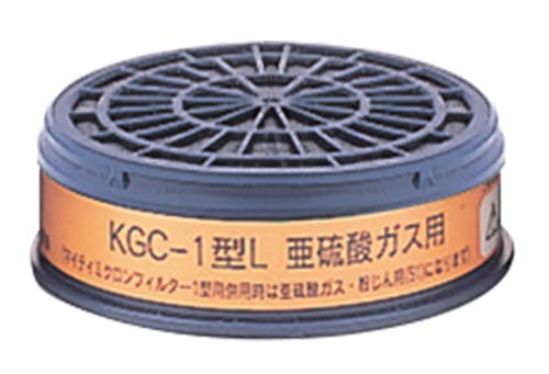 吸収缶 KGC-1型Lシリーズ 104-4890108【別送品】