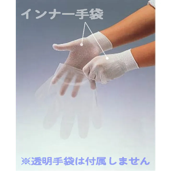 インナー手袋 20枚入 104-60301【別送品】