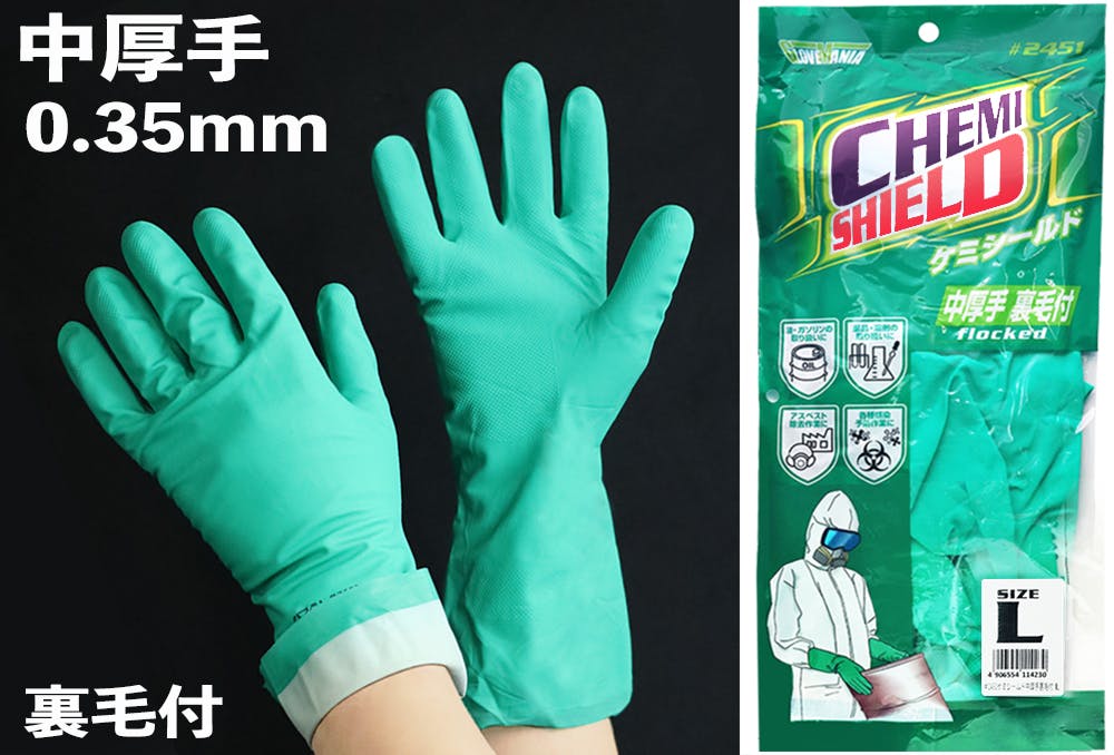 ケミシールド♯2451 L 110-61303【別送品】 | 作業工具・作業用品