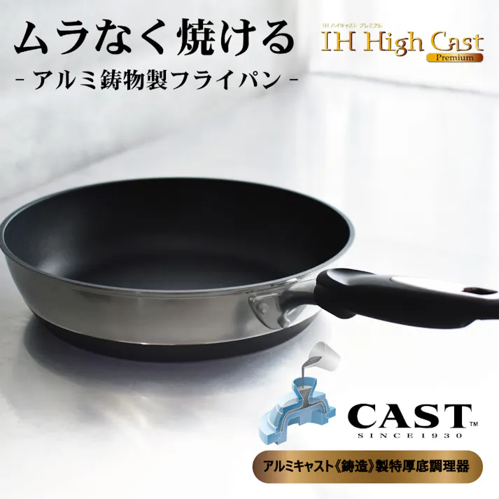 北陸アルミニウム HOKUA IHハイキャスト プレミアム フライパン 28cm 日本製 A-2665 キッチン 調理 台所 鍋 4977449008057【別送品】