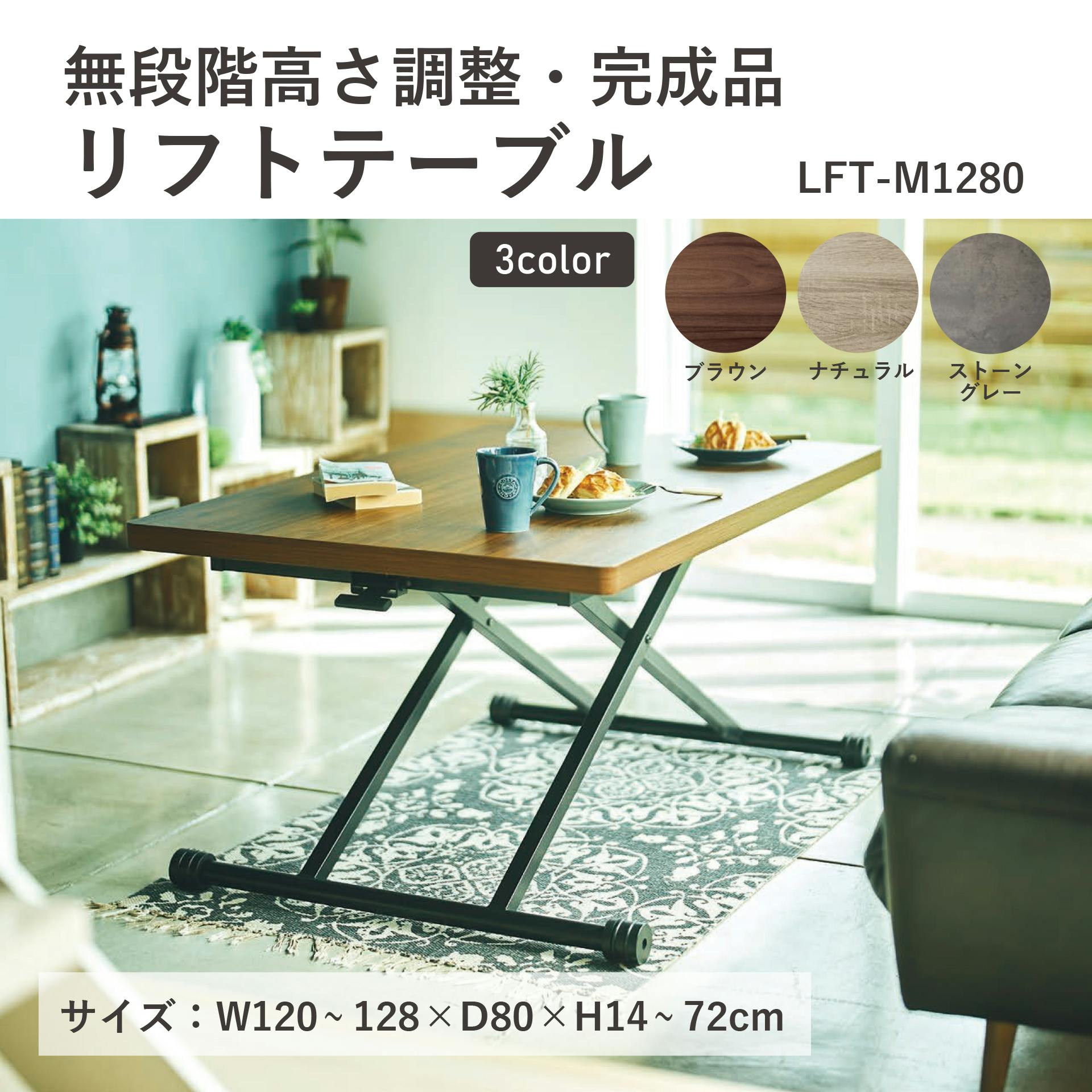 UTILITY LFT-M1280(BR) リフトテーブル ブラウン 120×80×72 昇降テーブル ローテーブル ソファテーブル LFTM1280BR【別送品】