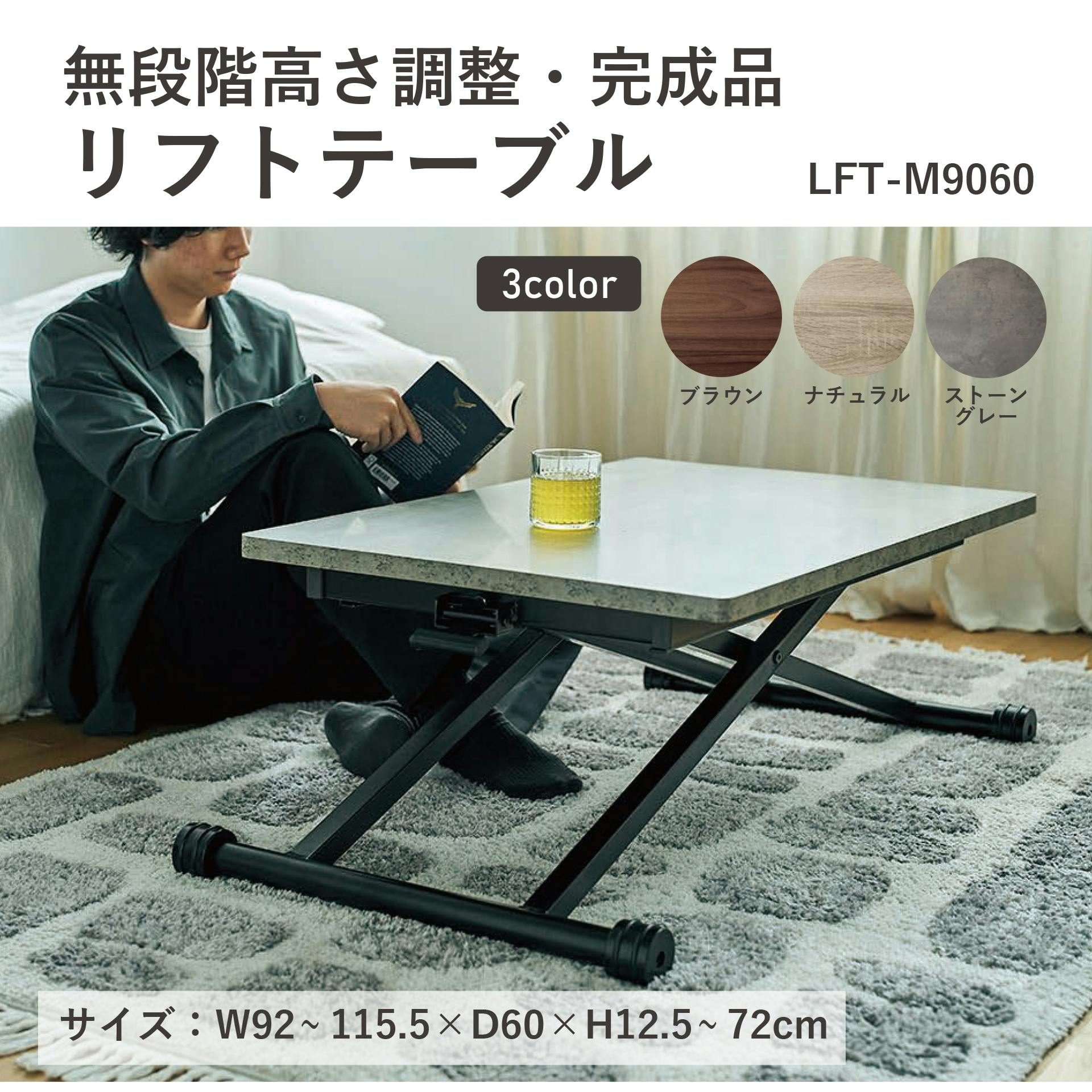 UTILITY LFT-M9060(SGR) リフトテーブル ストーングレー 92×60×72 昇降テーブル ローテーブル ソファテーブル LFTM9060SGR【別送品】