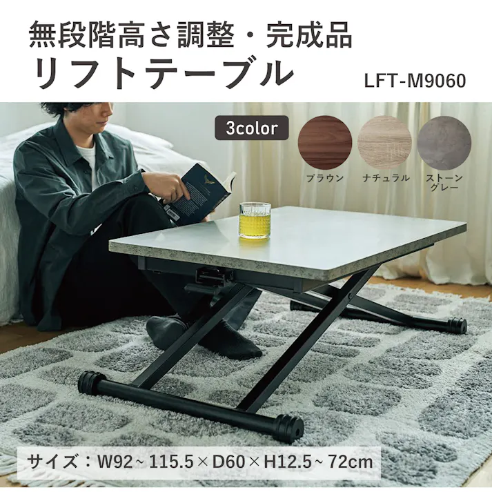 UTILITY LFT-M9060(SGR) リフトテーブル ストーングレー 92×60×72 昇降テーブル ローテーブル ソファテーブル LFTM9060SGR【別送品】