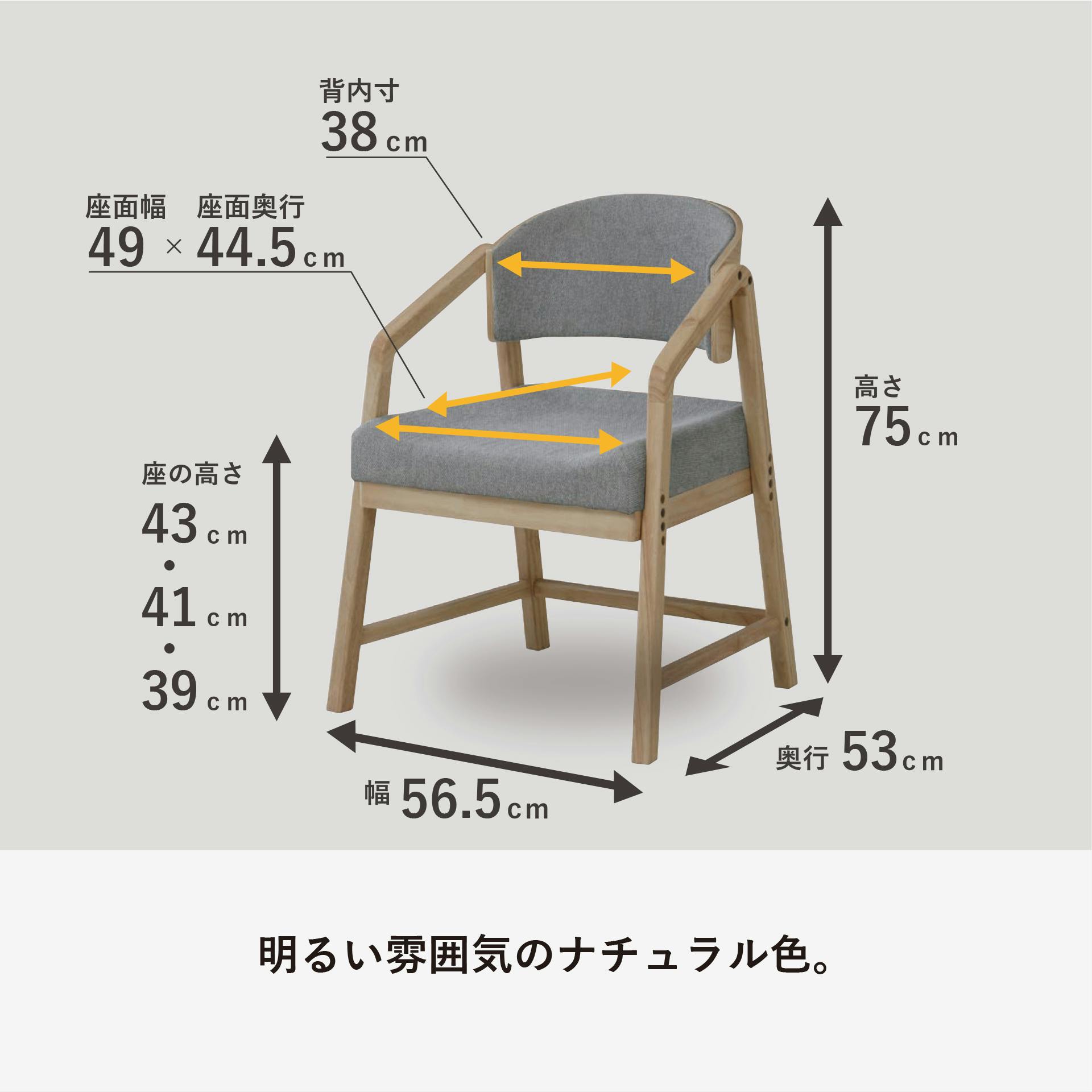4070 RSP-DC1(NA) シニアに優しい木製チェア ナチュラル 56.5×53×75