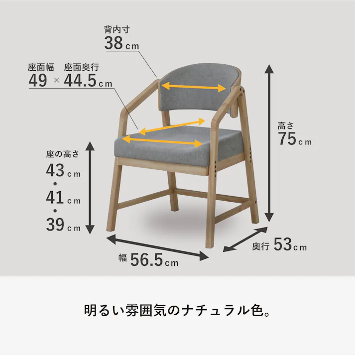 4070 RSP-DC1(NA) シニアに優しい木製チェア ナチュラル 56.5×53×75 ダイニングチェア 木製 高さ調整可能 RSPDC1NA【別送品】