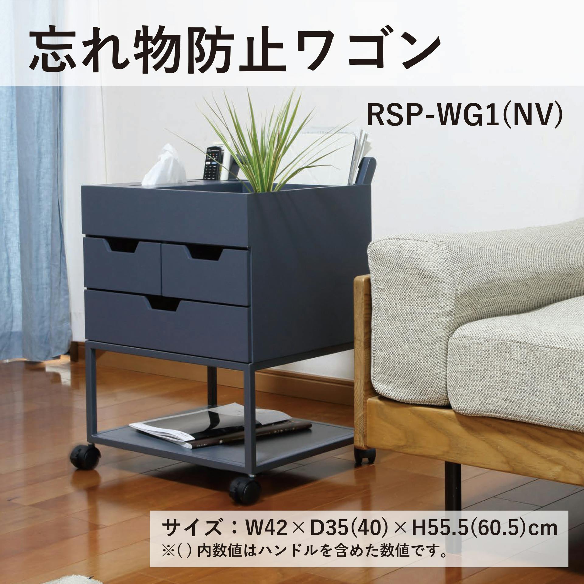 4070 RSP-WG1(NV) �Y�ꕨ�h�~���S�� �l�C�r�[ 42×35×55.5 �T�C�h�e�[�u�� �i�C�g�e�[�u�� �L���X�^�[�t�����[ RSPWG1NV �T�C�h���S��