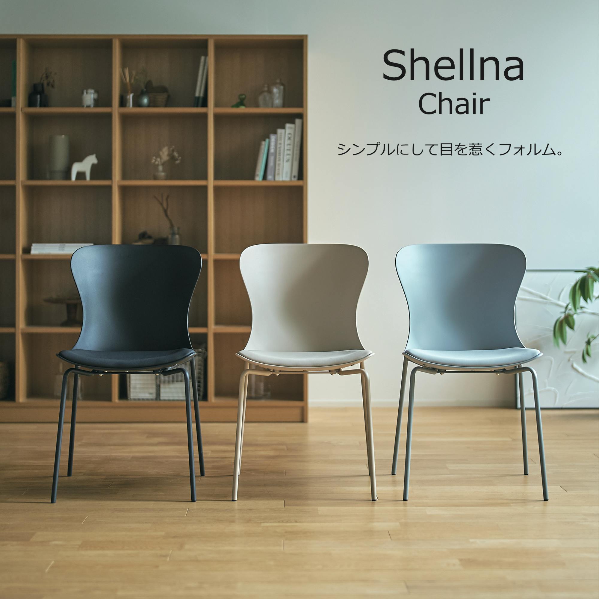 UTILITY シエルナ チェア ブラック 樹脂チェア クッション付き