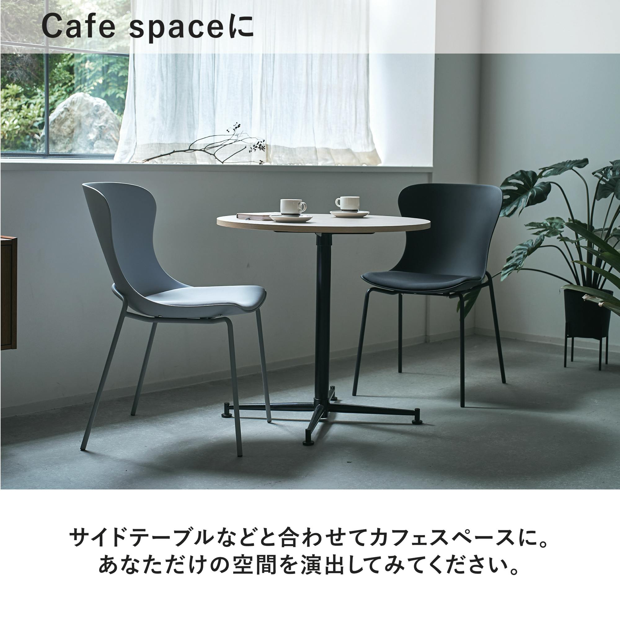 UTILITY シエルナ チェア ブラック 樹脂チェア クッション付き