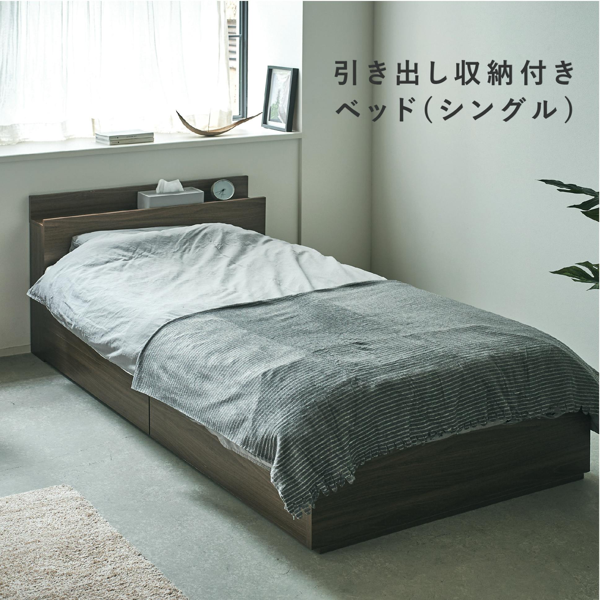 UTILITY 引き出し収納付きベッド(シングル) ブラウン ヘッドボード付き