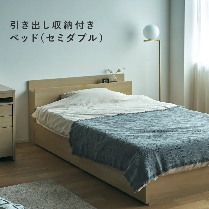 UTILITY 引き出し収納付きベッド(セミダブル) ナチュラル ヘッドボード付き 木製 省スペース WBD001SDNA【別送品】