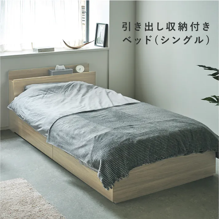 UTILITY 引き出し収納付きベッド(シングル) ナチュラル ヘッドボード付き 木製 省スペース WBD001SNA【別送品】