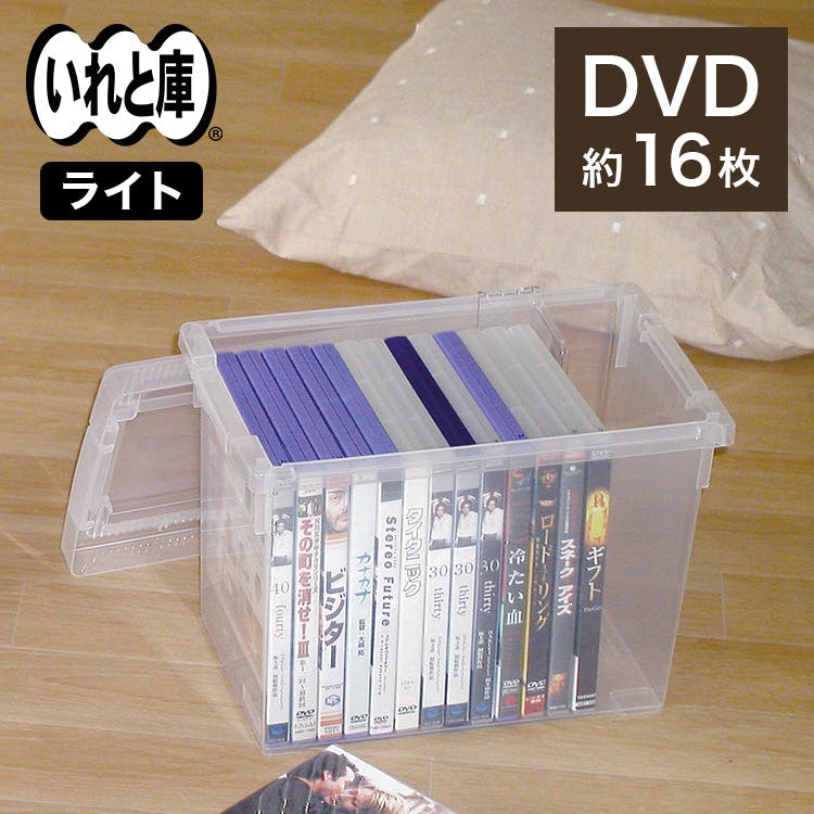 dvd いれ と 庫 ストア ライト