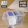 天馬 いれと庫 DVD(ライト) 収納ボックス DVDケース フタ式収納 4904746057815【別送品】