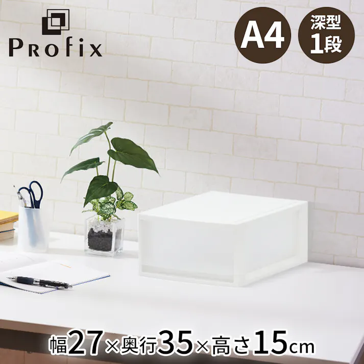 天馬 プロフィックス ルームケースプチ(レターケース) A4深型1段 プラスチックボックス 業務用収納ケース レターケース 4904746078698【別送品】