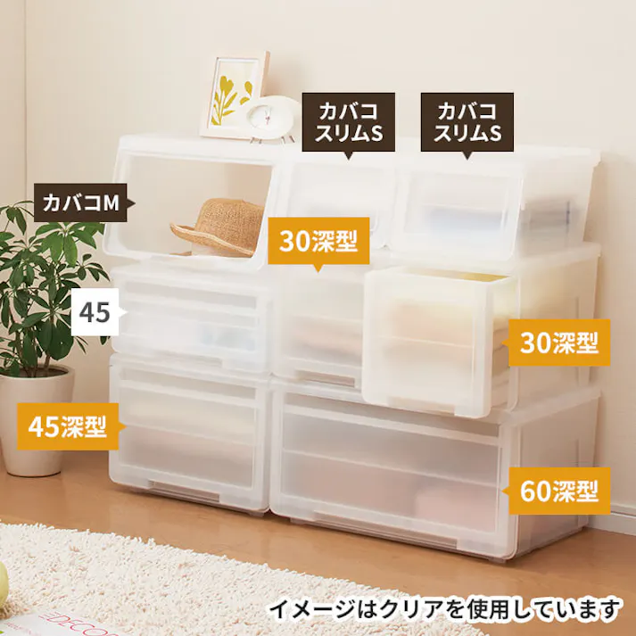 天馬 プロフィックス カバゾコ モノ 45深型 隠す収納 収納ボックス 引き出しストッパー付き 4904746118035【別送品】