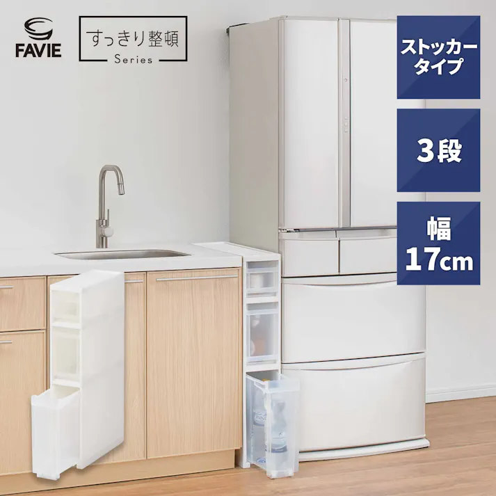 天馬 ファビエ スキピタストッカー スリム3段 S-111S すっきり整頓シリーズ 省スペース 整理整頓 引き出し付き 4904746118448【別送品】